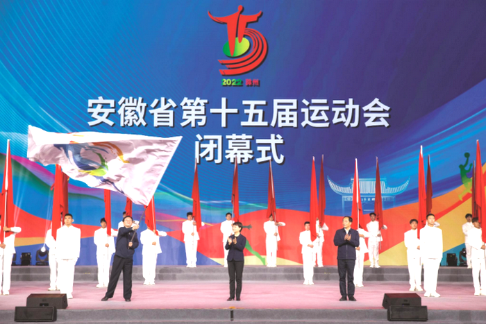 安徽省第十五届运动会在滁闭幕