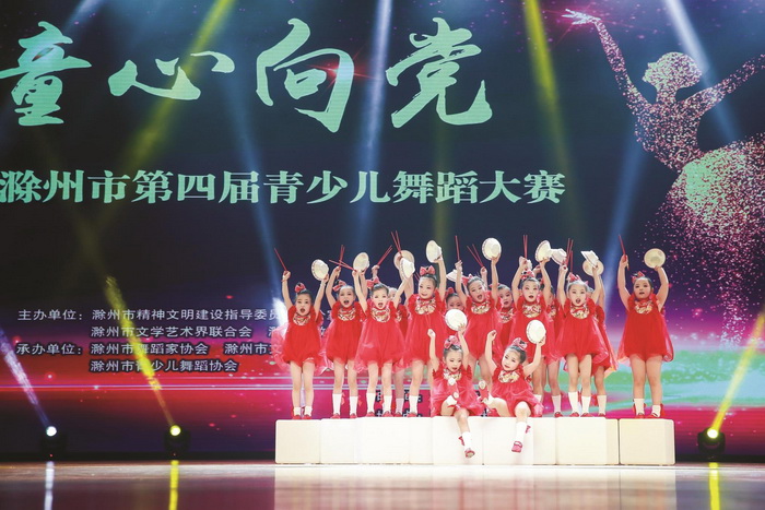 滁州市举行第四届青少儿舞蹈大赛