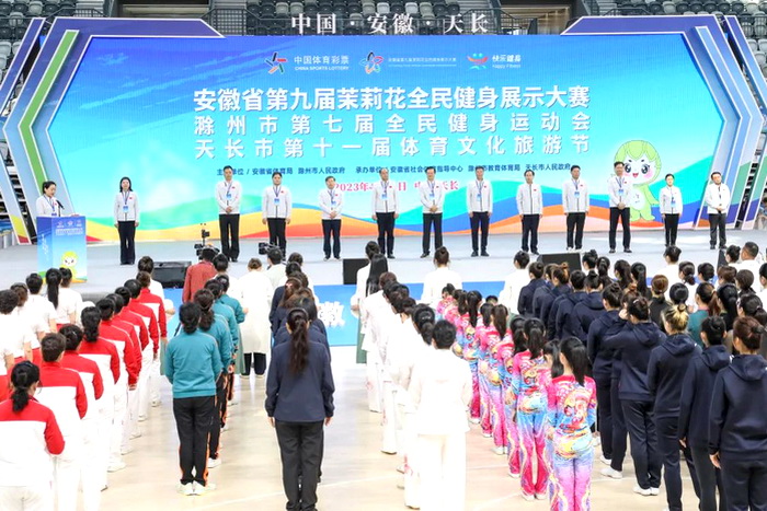 安徽省第九届茉莉花全民健身展示大赛在天长启幕